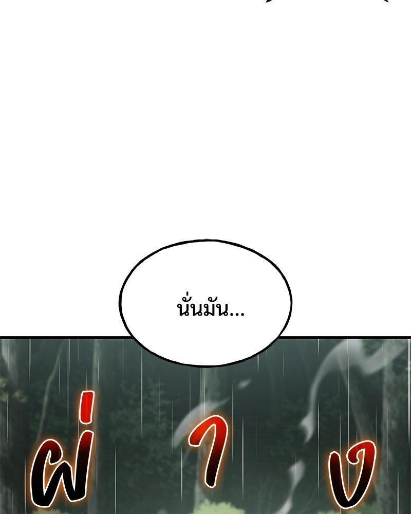 ปลูกผักพิชิตหอคอย - หน้า 186