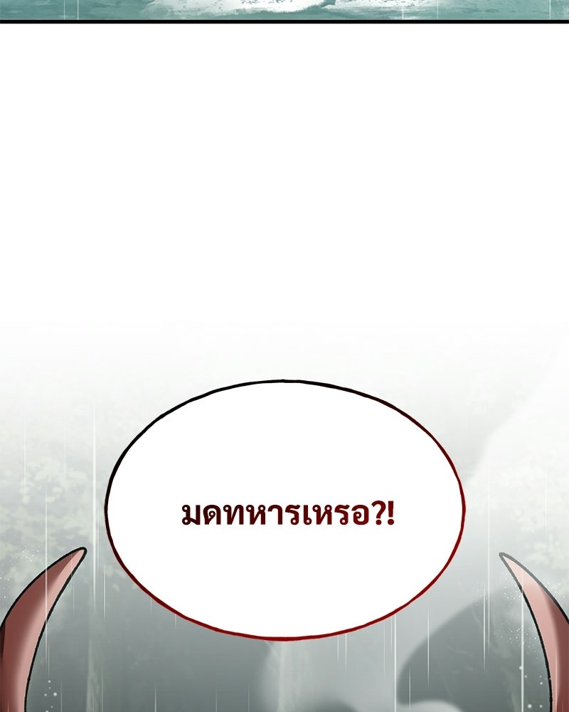 ปลูกผักพิชิตหอคอย - หน้า 188