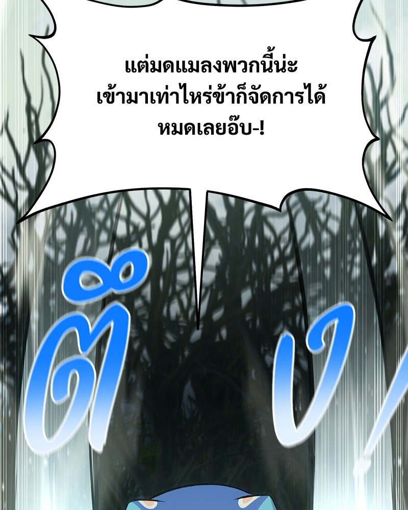 ปลูกผักพิชิตหอคอย - หน้า 40