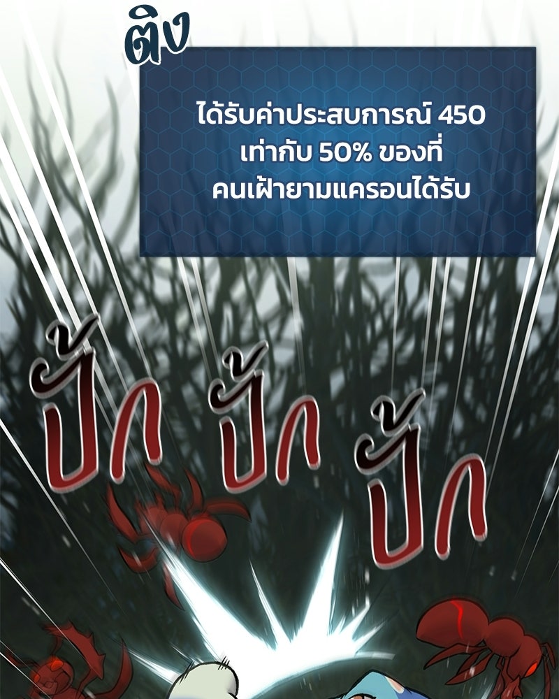 ปลูกผักพิชิตหอคอย - หน้า 43