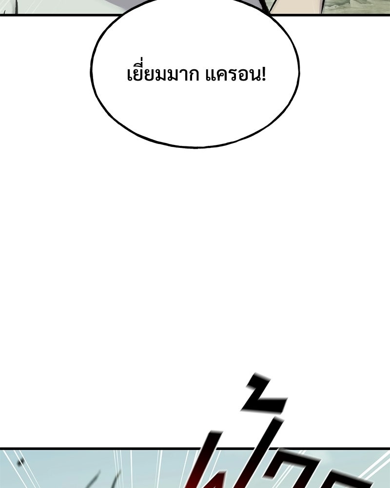 ปลูกผักพิชิตหอคอย - หน้า 45