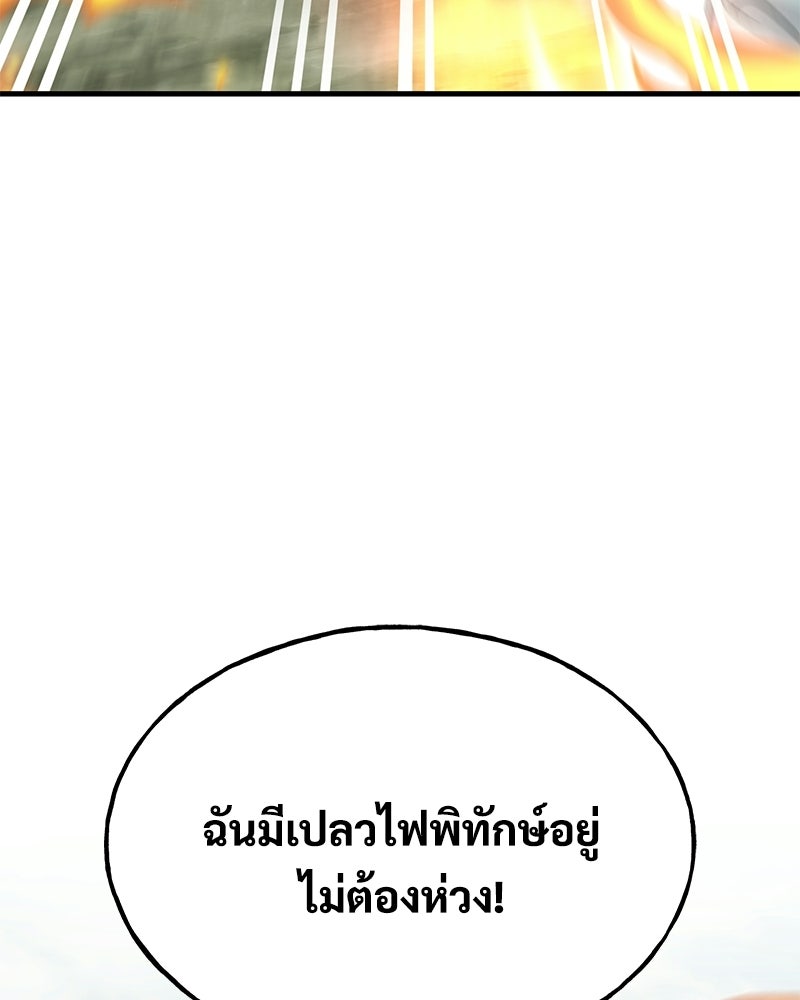 ปลูกผักพิชิตหอคอย - หน้า 66