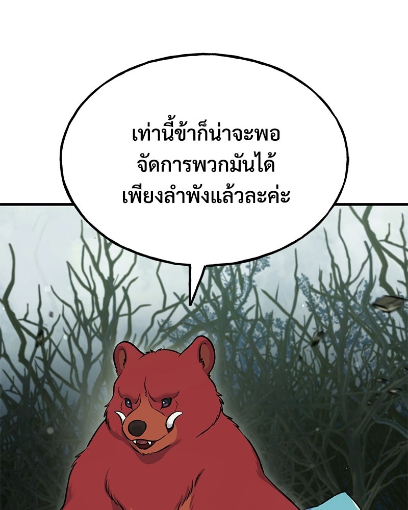 ปลูกผักพิชิตหอคอย - หน้า 76