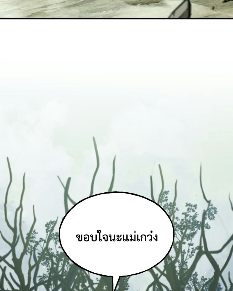 ปลูกผักพิชิตหอคอย - หน้า 79