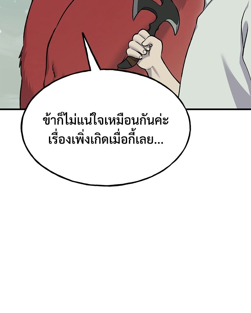 ปลูกผักพิชิตหอคอย - หน้า 8