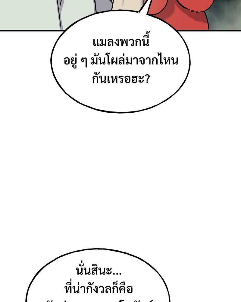 ปลูกผักพิชิตหอคอย - หน้า 81