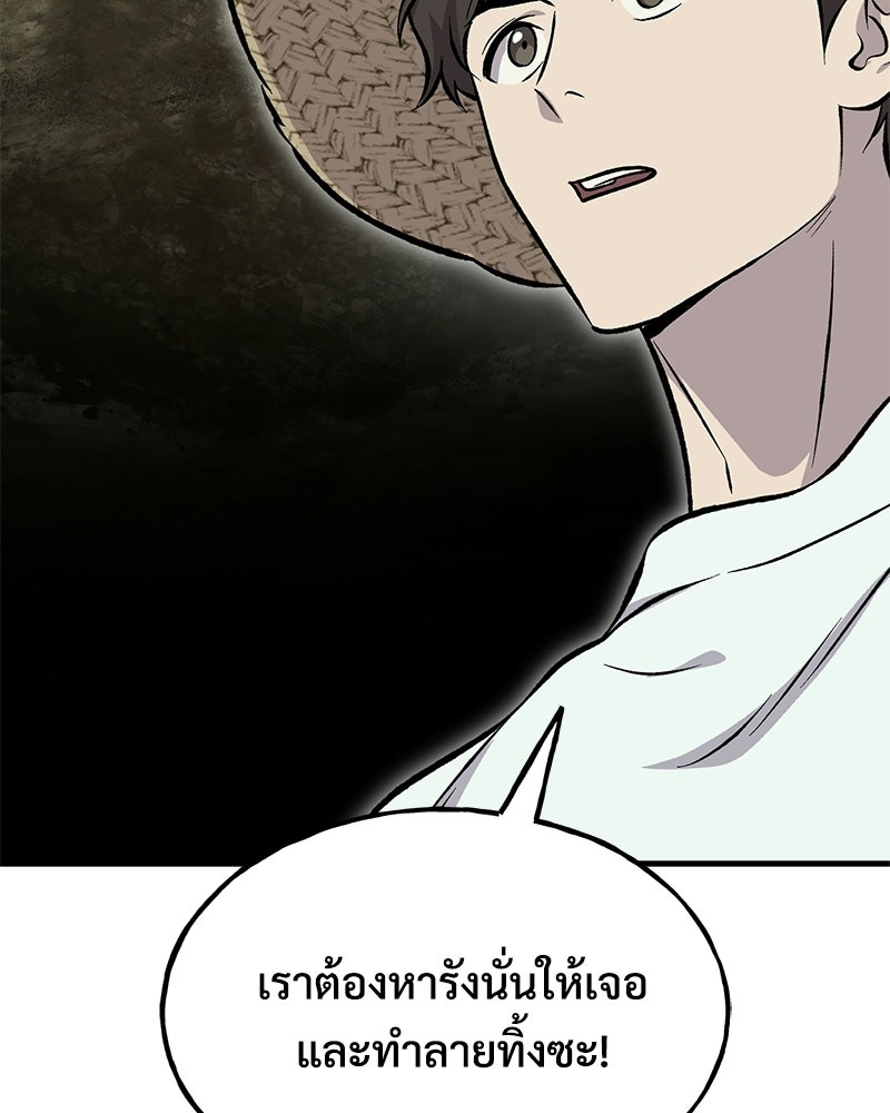 ปลูกผักพิชิตหอคอย - หน้า 85