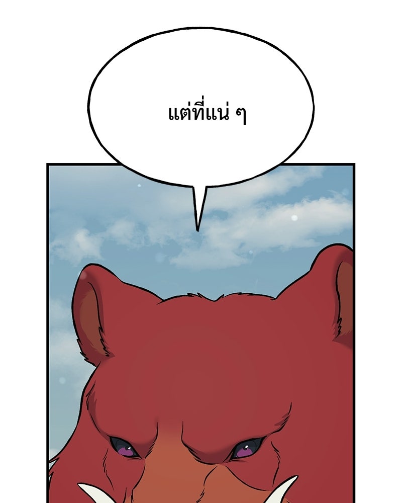 ปลูกผักพิชิตหอคอย - หน้า 9