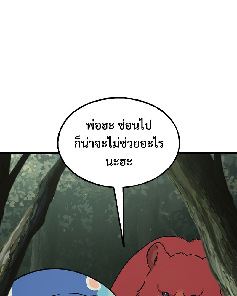 ปลูกผักพิชิตหอคอย - หน้า 91