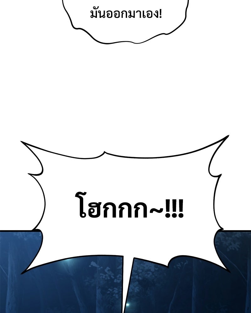 ปลูกผักพิชิตหอคอย - หน้า 108