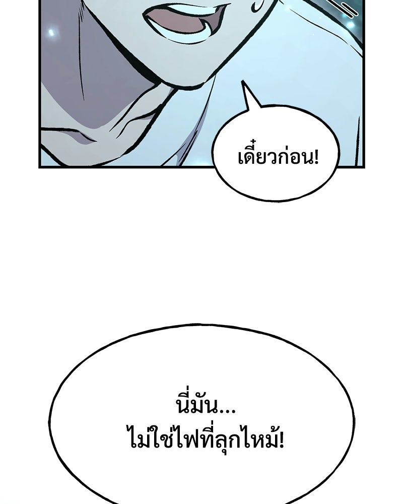 ปลูกผักพิชิตหอคอย - หน้า 112