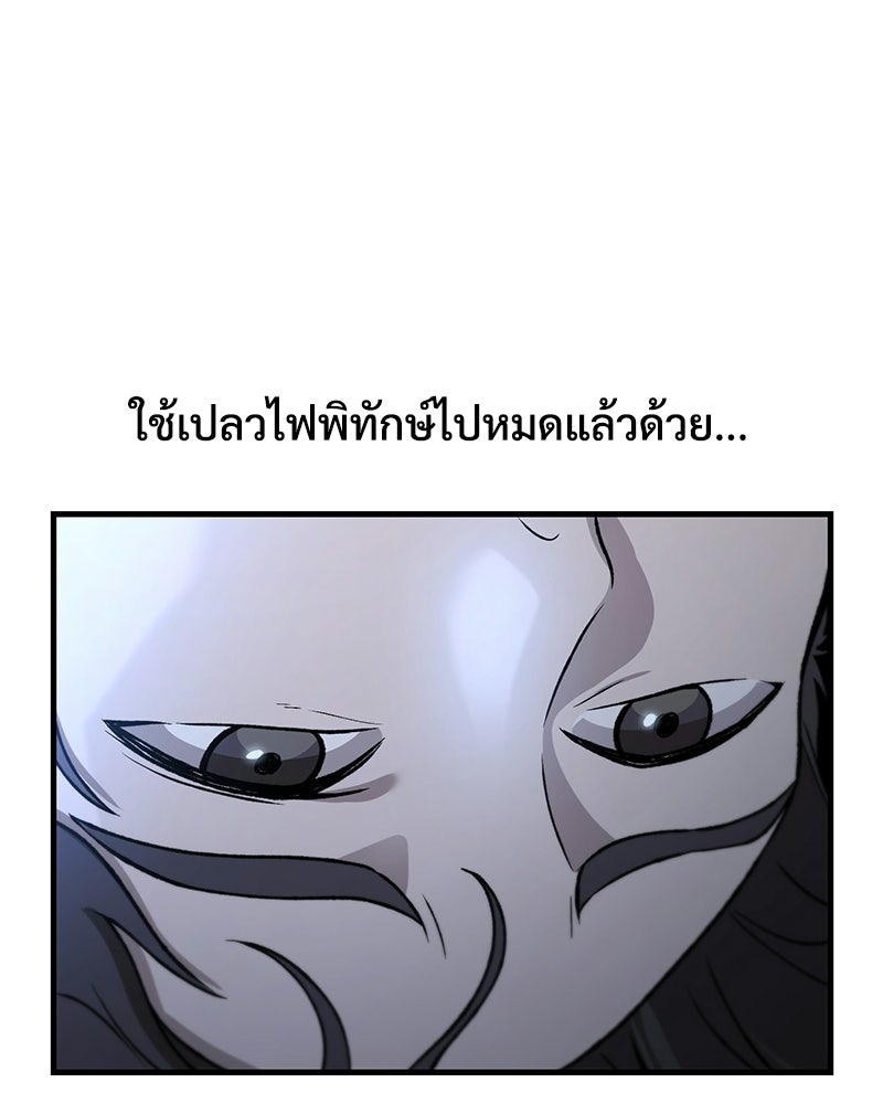 ปลูกผักพิชิตหอคอย - หน้า 161