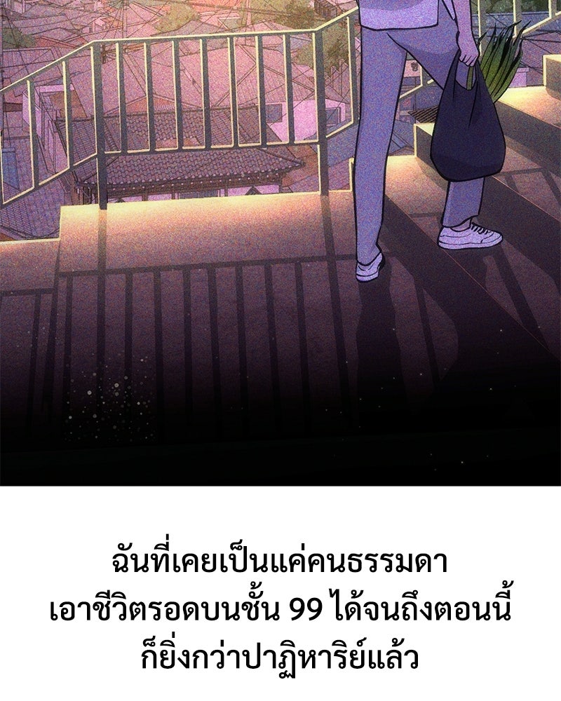 ปลูกผักพิชิตหอคอย - หน้า 165