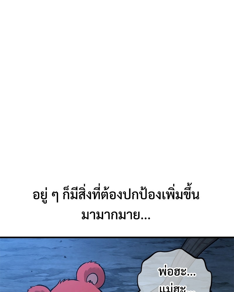 ปลูกผักพิชิตหอคอย - หน้า 166