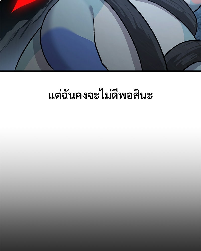 ปลูกผักพิชิตหอคอย - หน้า 168
