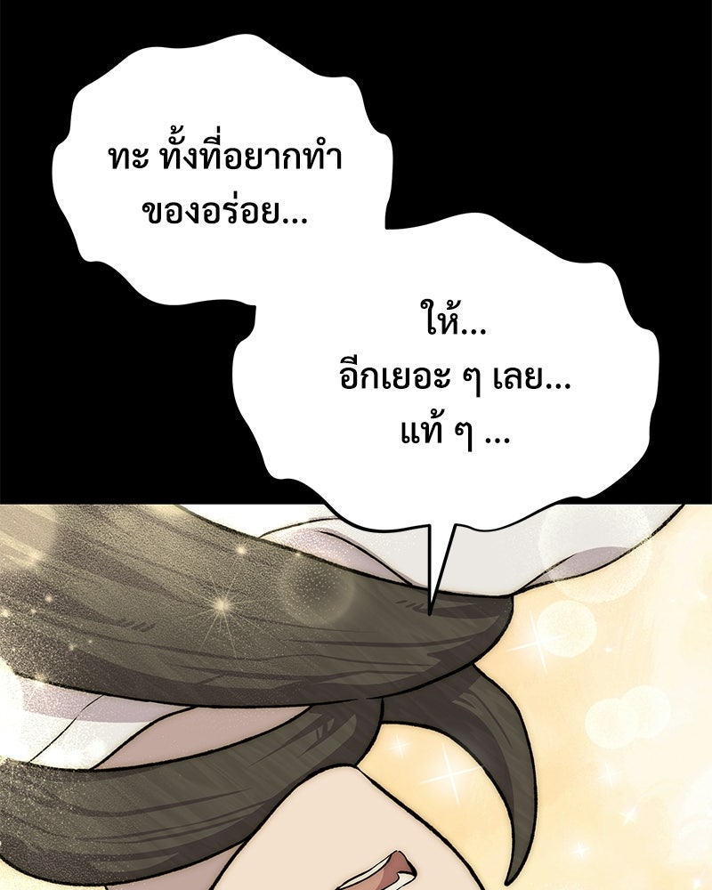 ปลูกผักพิชิตหอคอย - หน้า 171