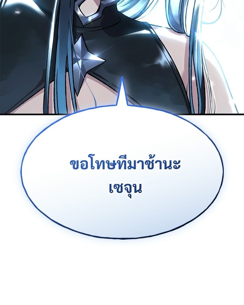 ปลูกผักพิชิตหอคอย - หน้า 197