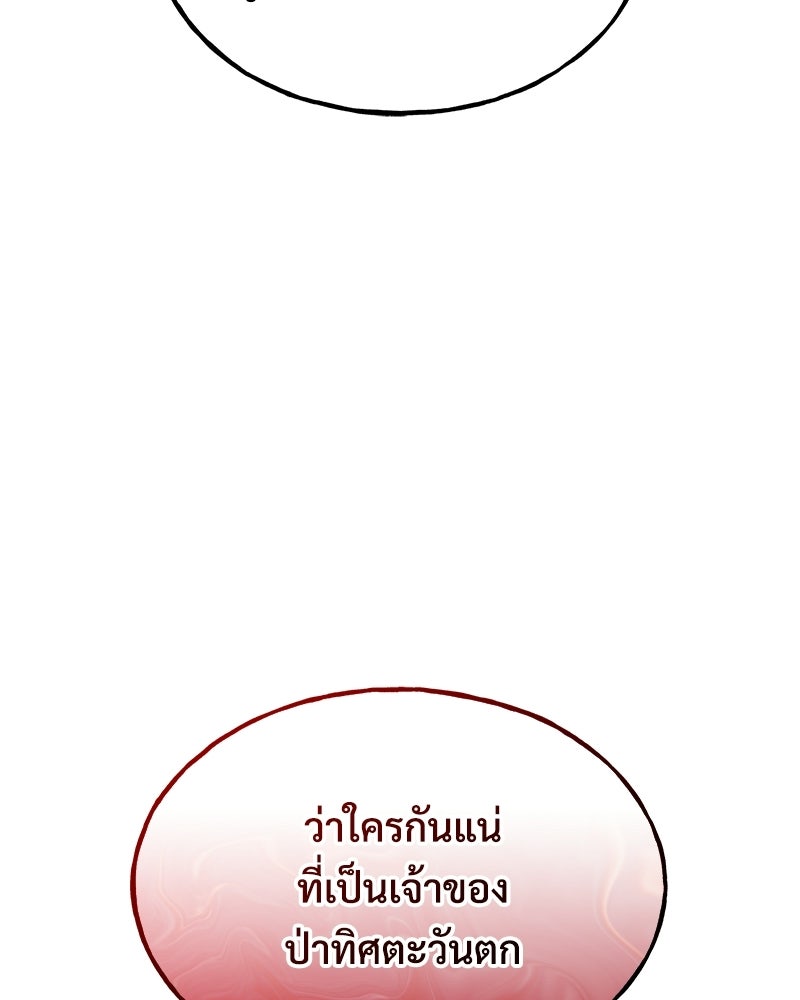 ปลูกผักพิชิตหอคอย - หน้า 38