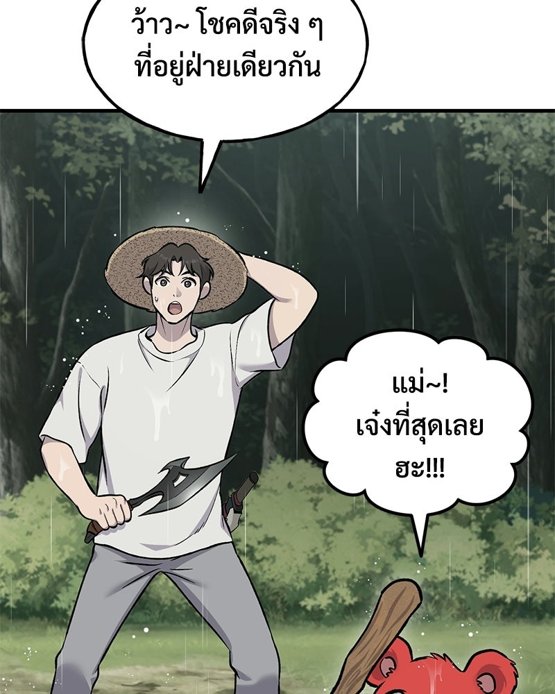 ปลูกผักพิชิตหอคอย - หน้า 45