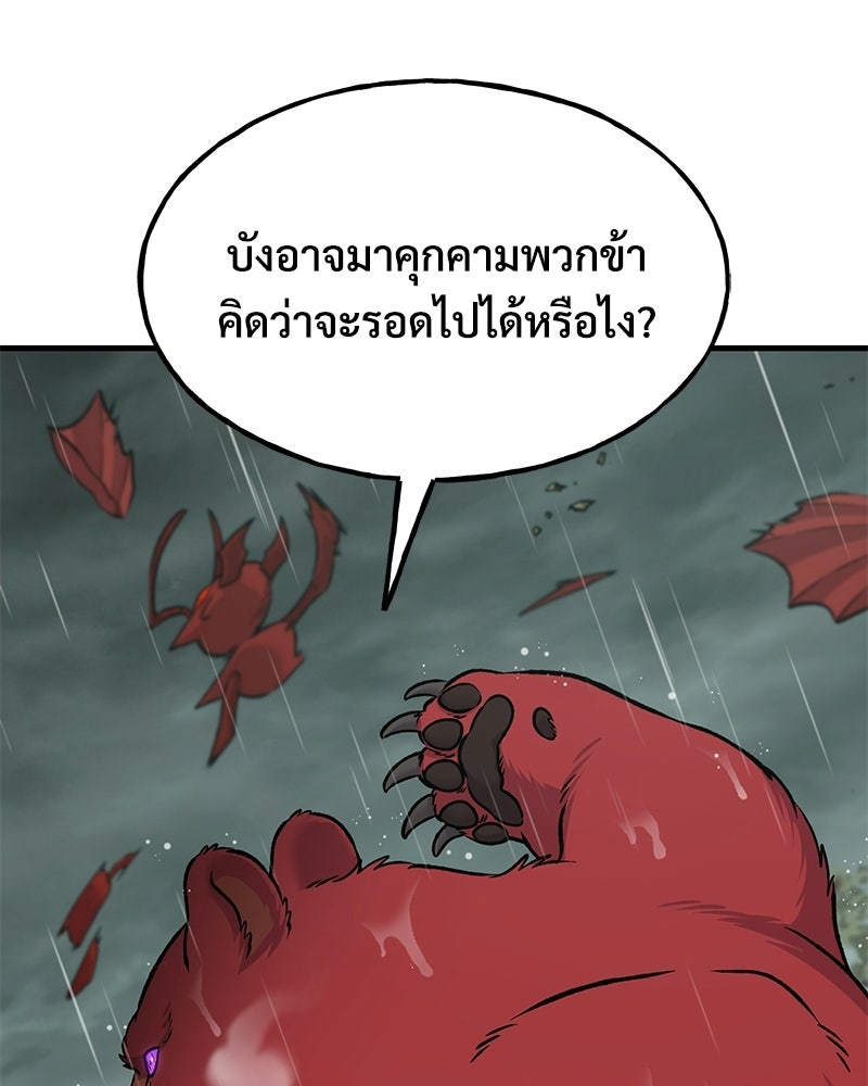 ปลูกผักพิชิตหอคอย - หน้า 47
