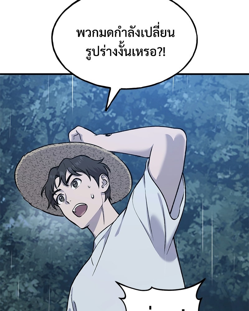 ปลูกผักพิชิตหอคอย - หน้า 61
