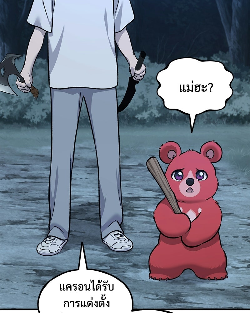 ปลูกผักพิชิตหอคอย - หน้า 78