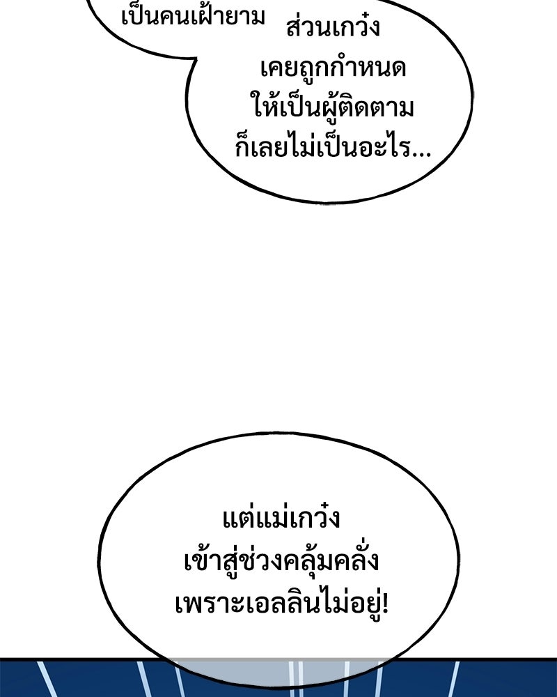 ปลูกผักพิชิตหอคอย - หน้า 79