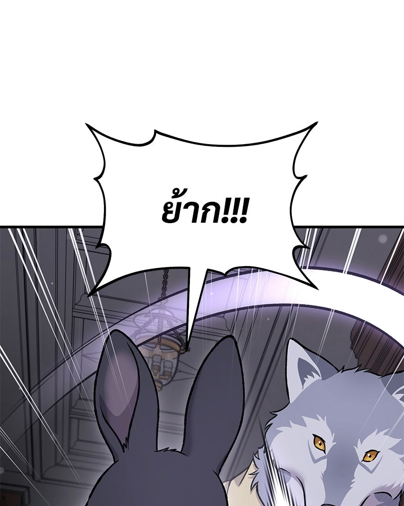 ปลูกผักพิชิตหอคอย - หน้า 101