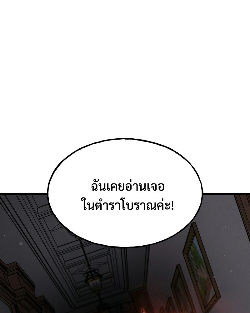 ปลูกผักพิชิตหอคอย - หน้า 110