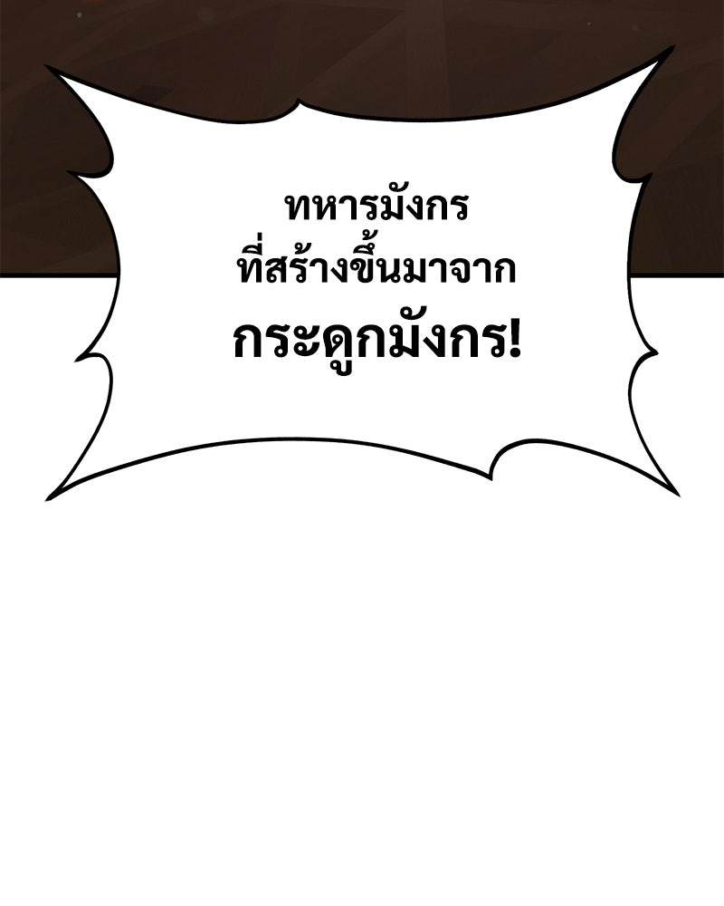 ปลูกผักพิชิตหอคอย - หน้า 112
