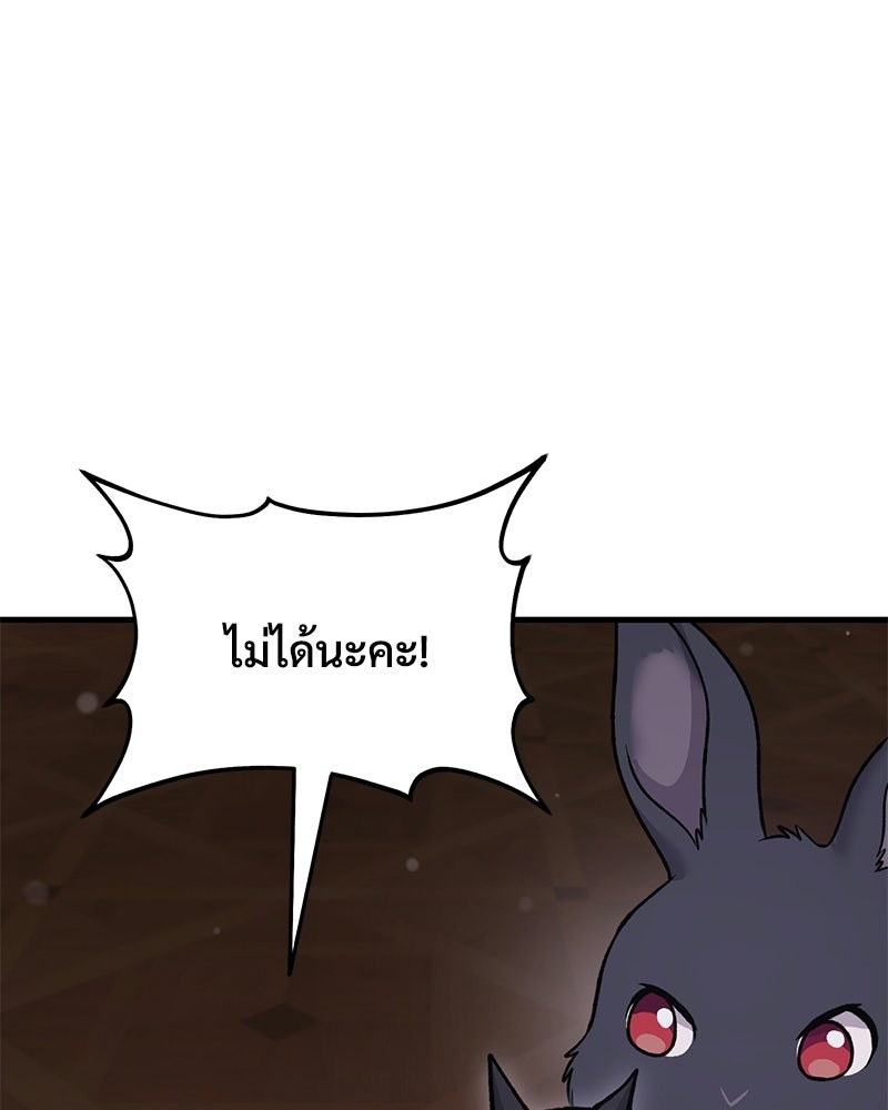 ปลูกผักพิชิตหอคอย - หน้า 115