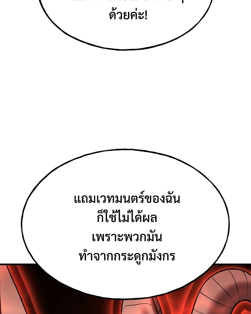 ปลูกผักพิชิตหอคอย - หน้า 117