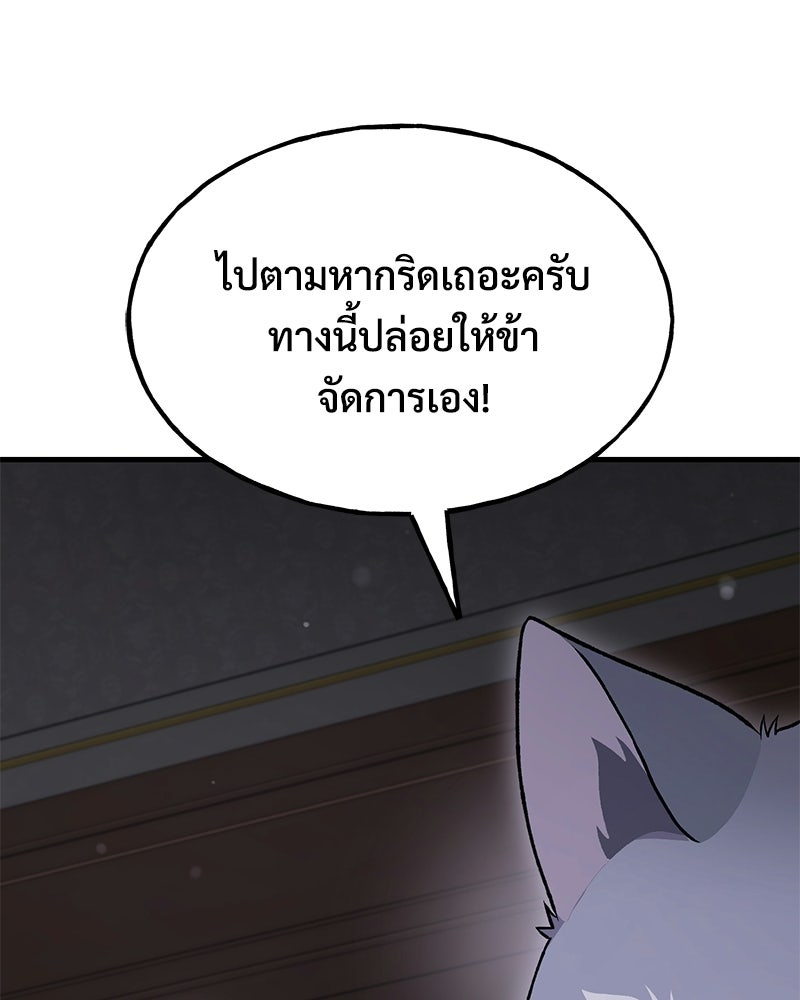 ปลูกผักพิชิตหอคอย - หน้า 124