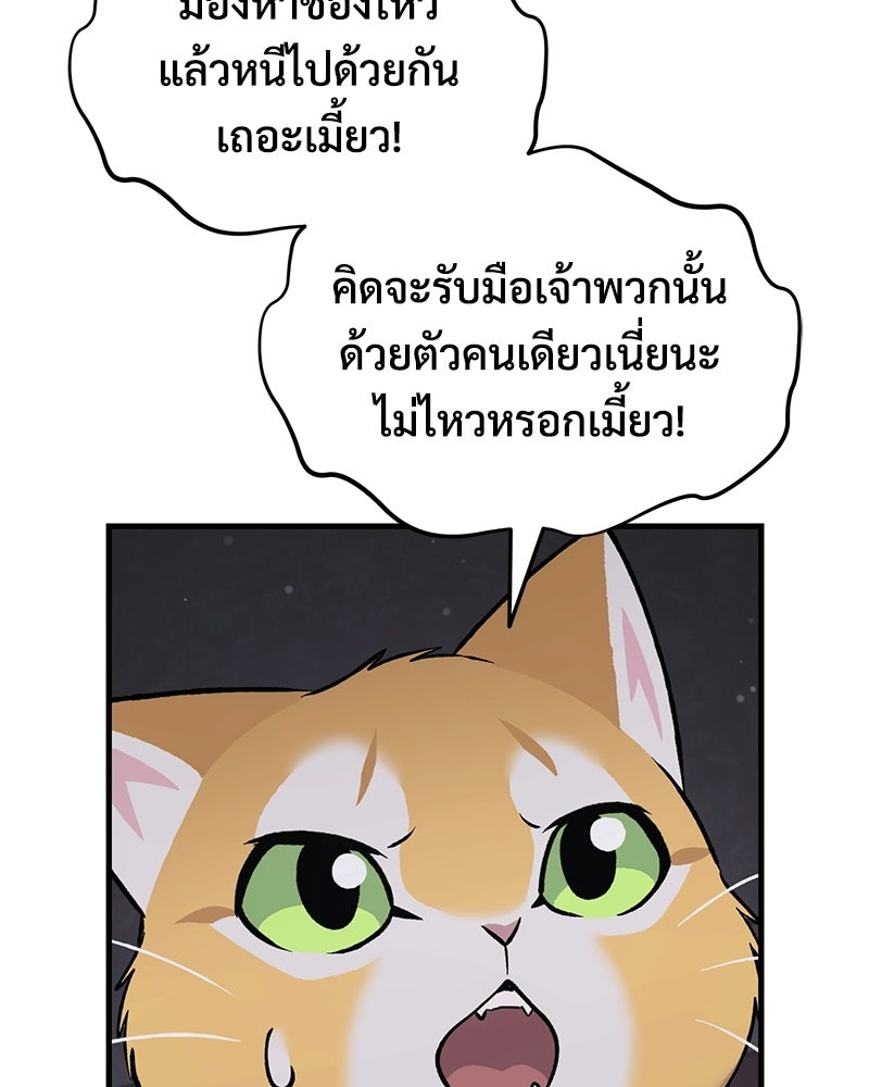 ปลูกผักพิชิตหอคอย - หน้า 126
