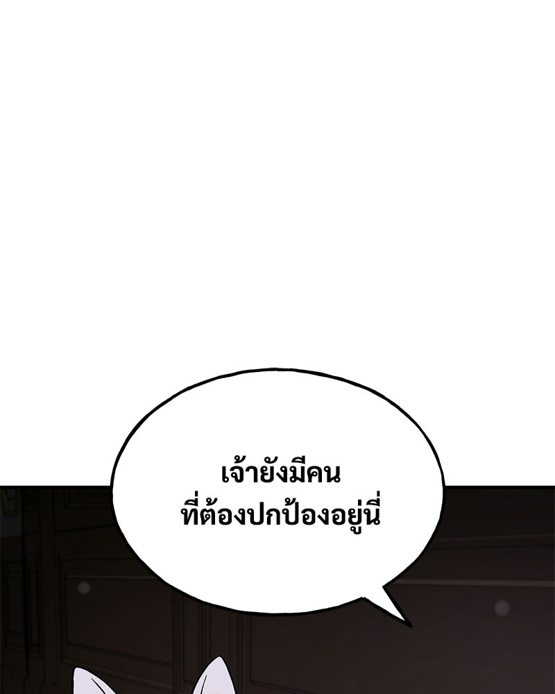 ปลูกผักพิชิตหอคอย - หน้า 141