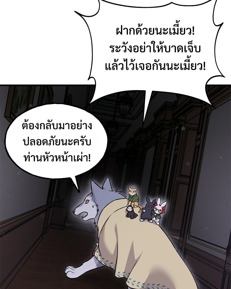 ปลูกผักพิชิตหอคอย - หน้า 148