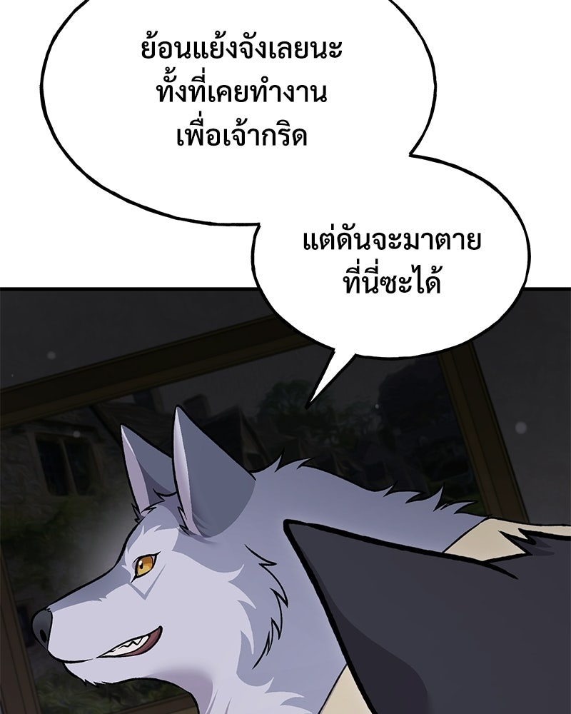 ปลูกผักพิชิตหอคอย - หน้า 151