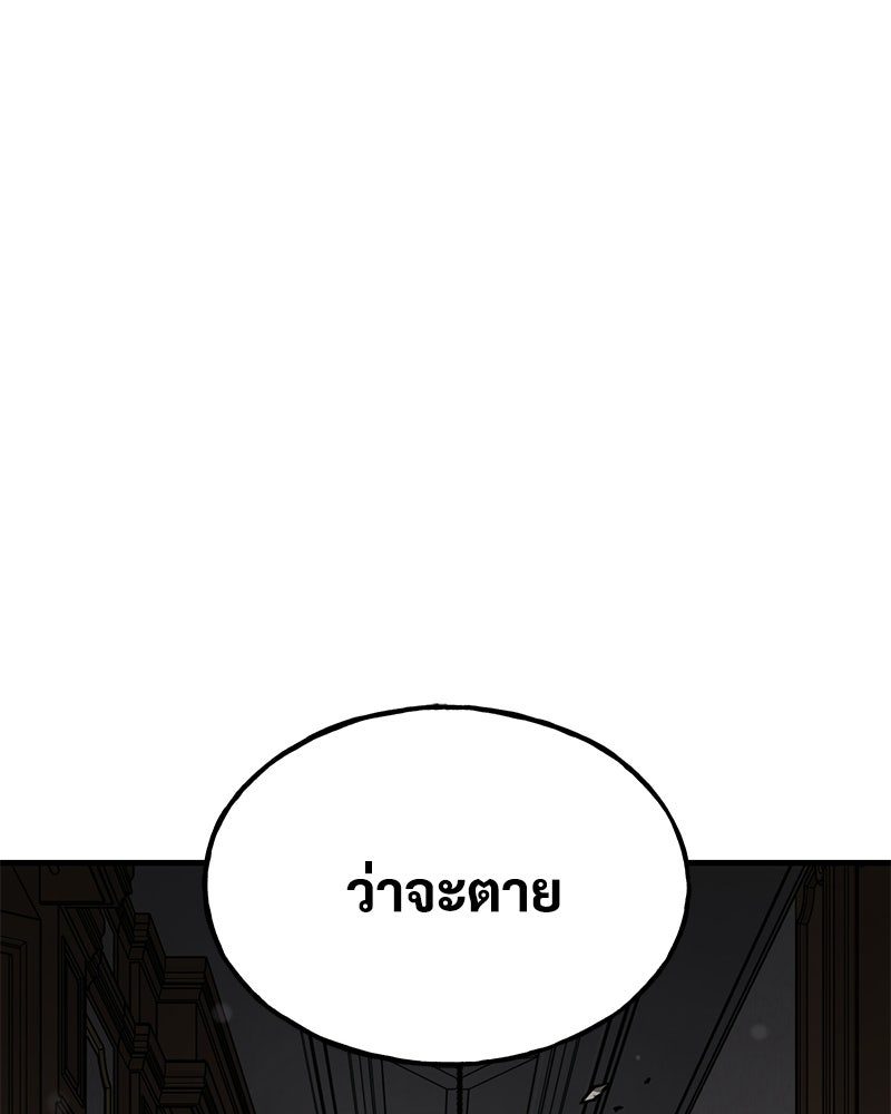 ปลูกผักพิชิตหอคอย - หน้า 153