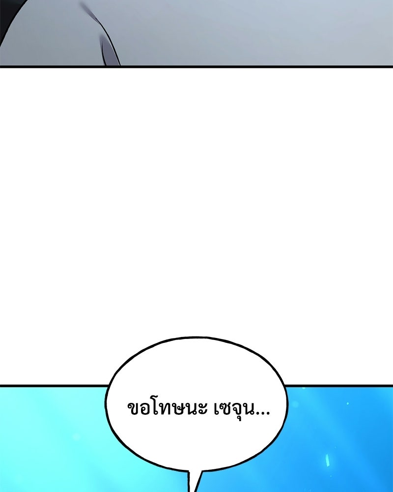 ปลูกผักพิชิตหอคอย - หน้า 29