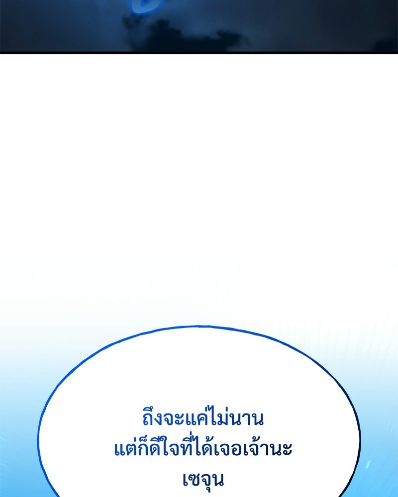 ปลูกผักพิชิตหอคอย - หน้า 34