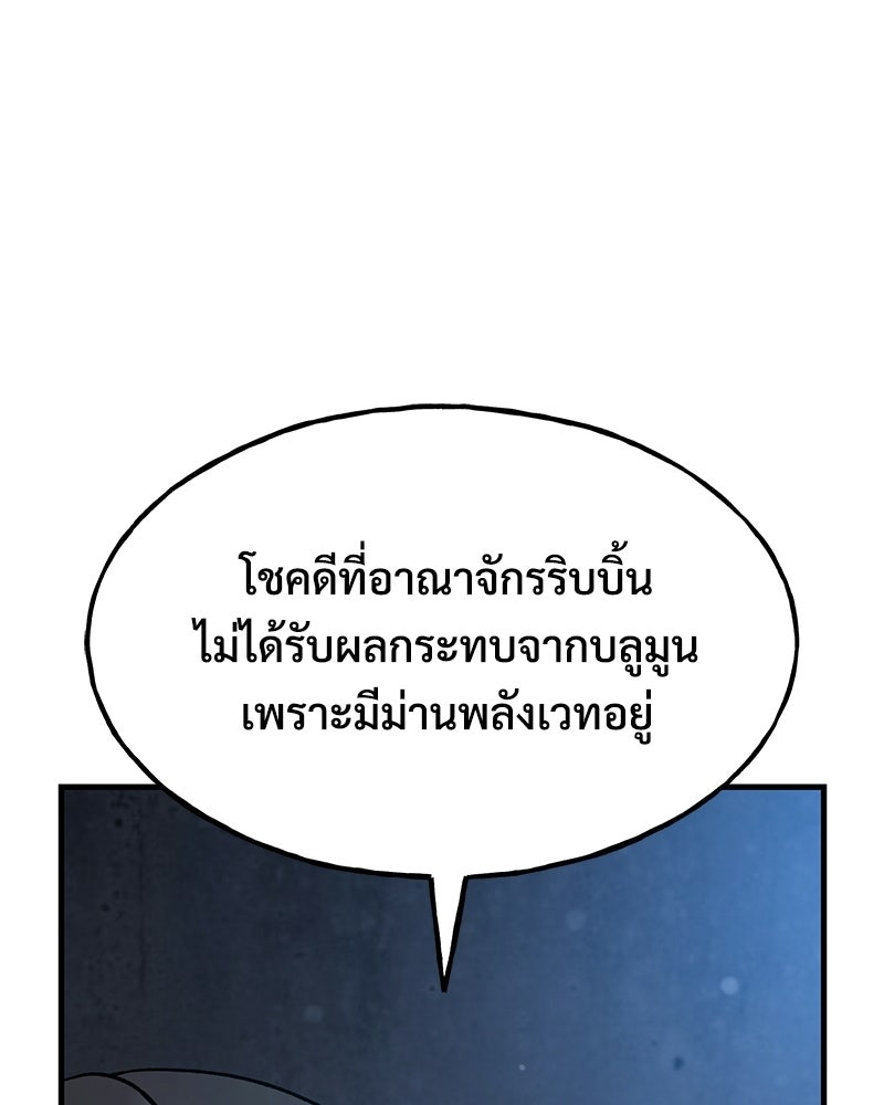ปลูกผักพิชิตหอคอย - หน้า 46