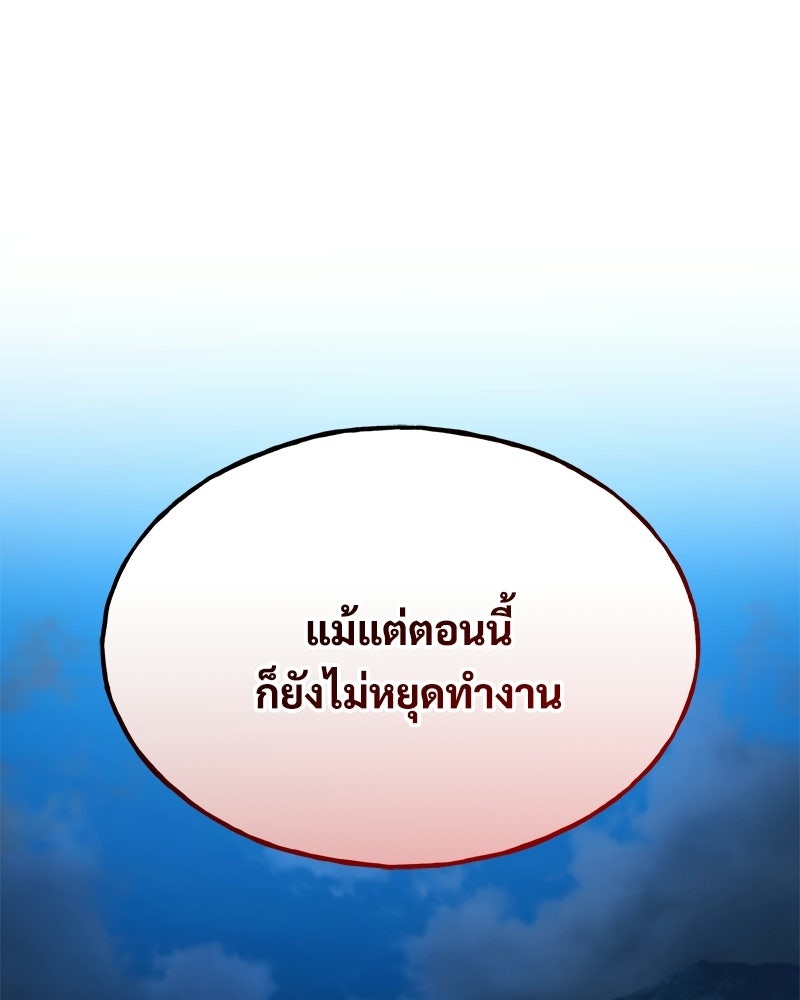 ปลูกผักพิชิตหอคอย - หน้า 48