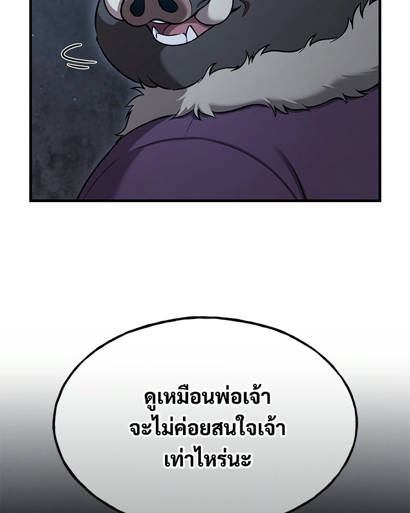 ปลูกผักพิชิตหอคอย - หน้า 54