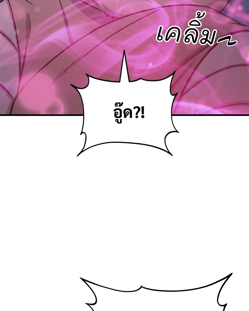 ปลูกผักพิชิตหอคอย - หน้า 69