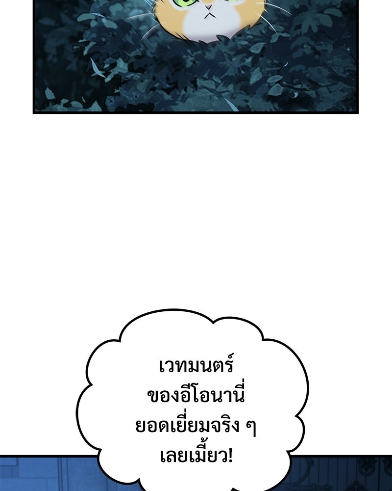 ปลูกผักพิชิตหอคอย - หน้า 80
