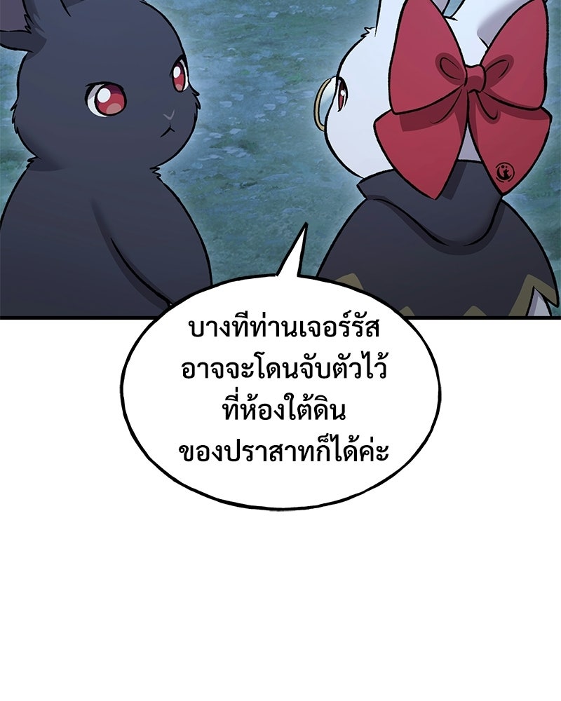 ปลูกผักพิชิตหอคอย - หน้า 82