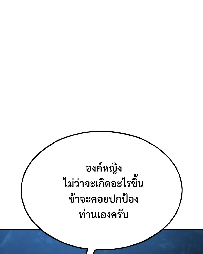 ปลูกผักพิชิตหอคอย - หน้า 85