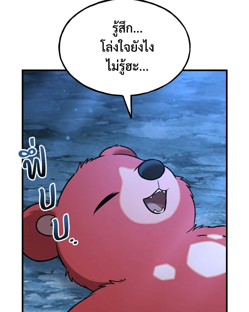 ปลูกผักพิชิตหอคอย - หน้า 9