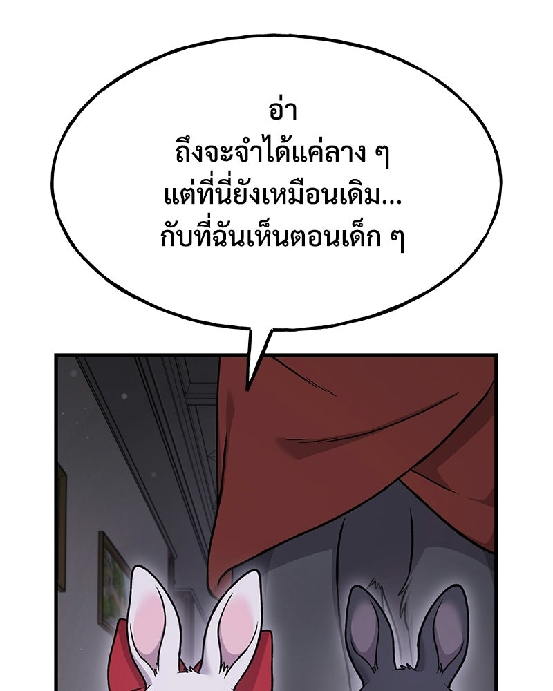 ปลูกผักพิชิตหอคอย - หน้า 90