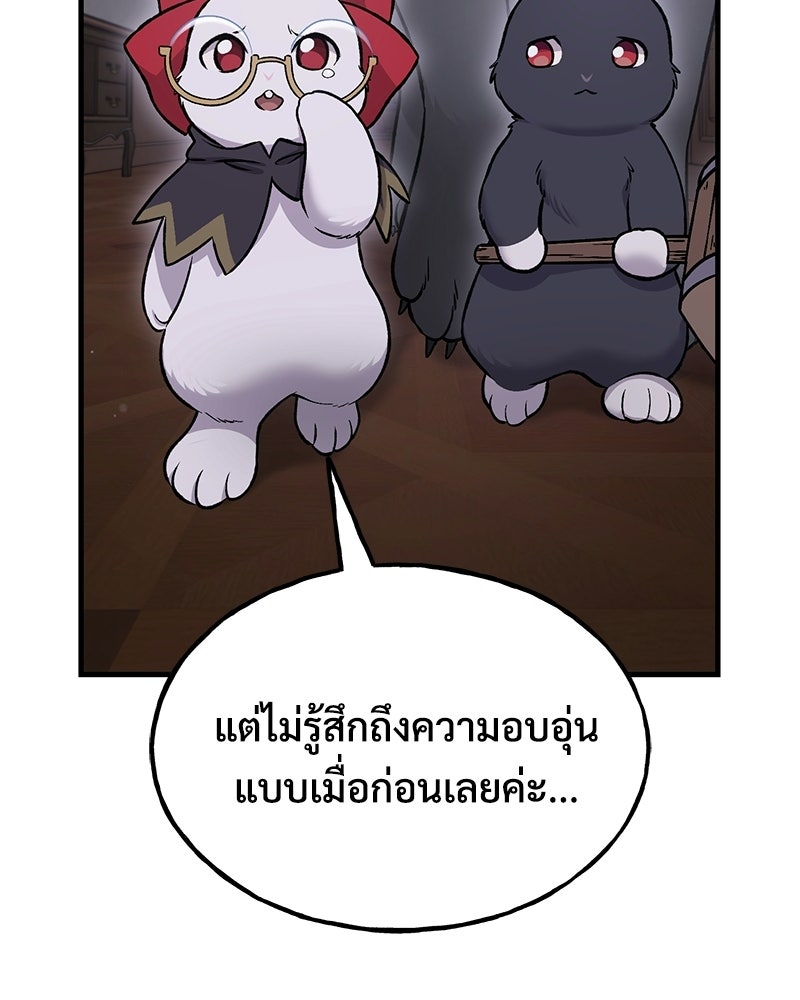 ปลูกผักพิชิตหอคอย - หน้า 91